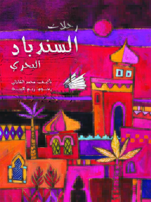 Title details for رحلات السندباد البحري by شارل فؤاد المصري - Available